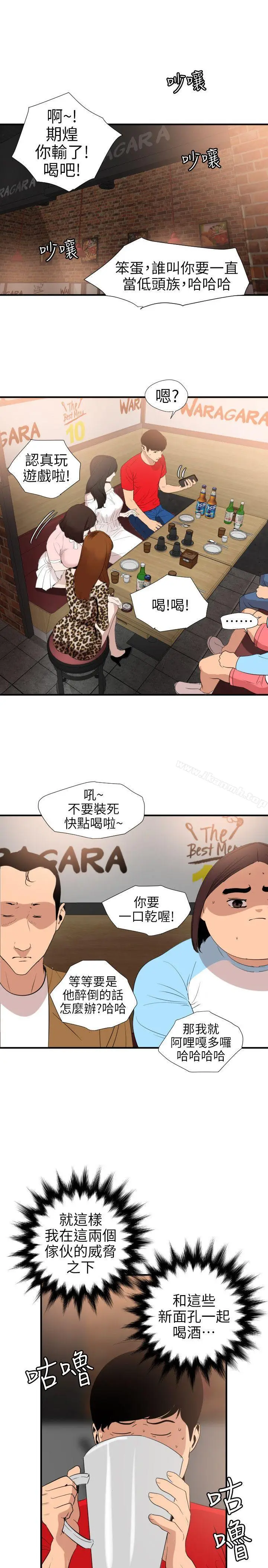 漫画《欲求王（无删减）》第101话第8张图