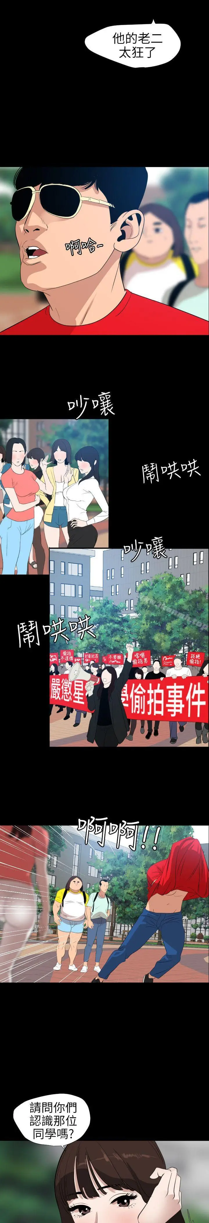 漫画《欲求王（无删减）》第102话第13张图