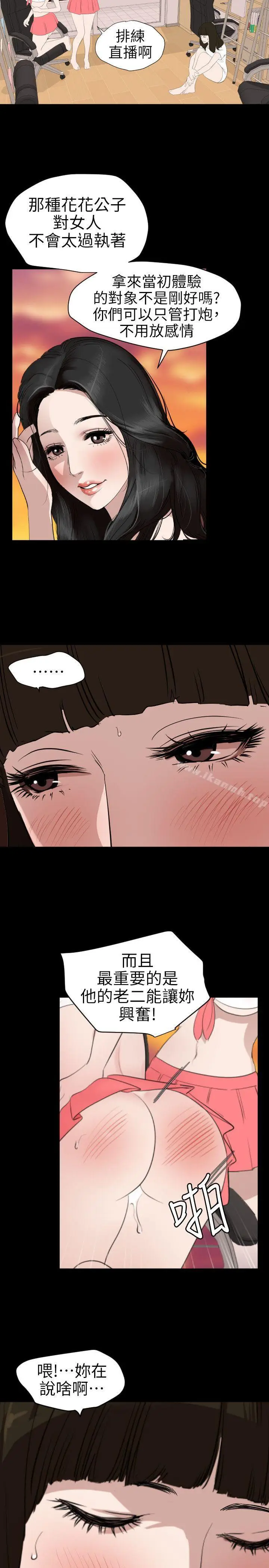 漫画《欲求王（无删减）》第102话第15张图