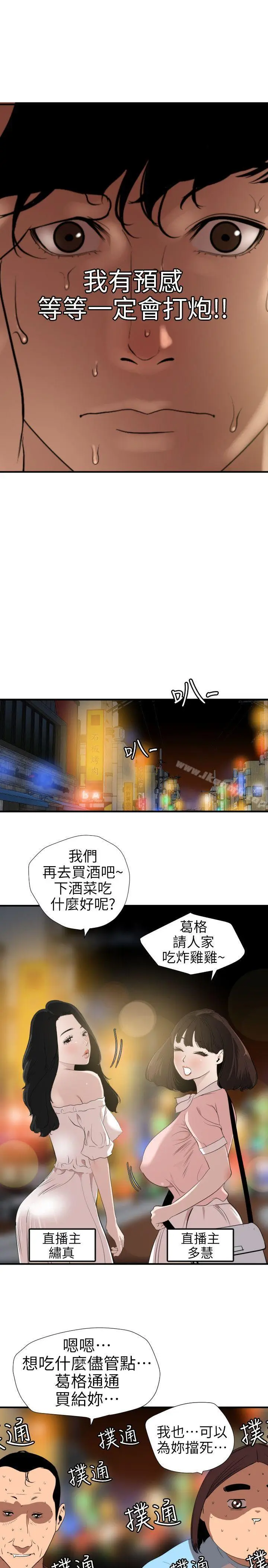 漫画《欲求王（无删减）》第102话第18张图