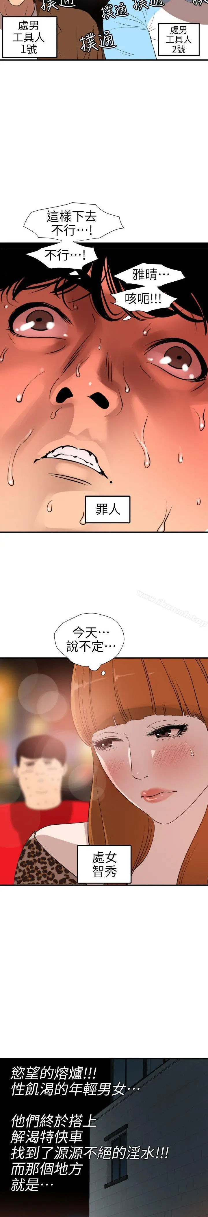 漫画《欲求王（无删减）》第102话第19张图