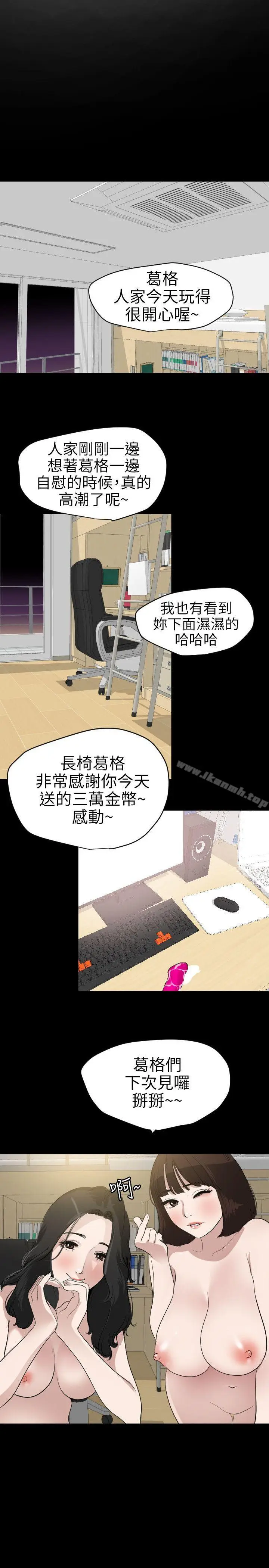漫画《欲求王（无删减）》第102话第3张图