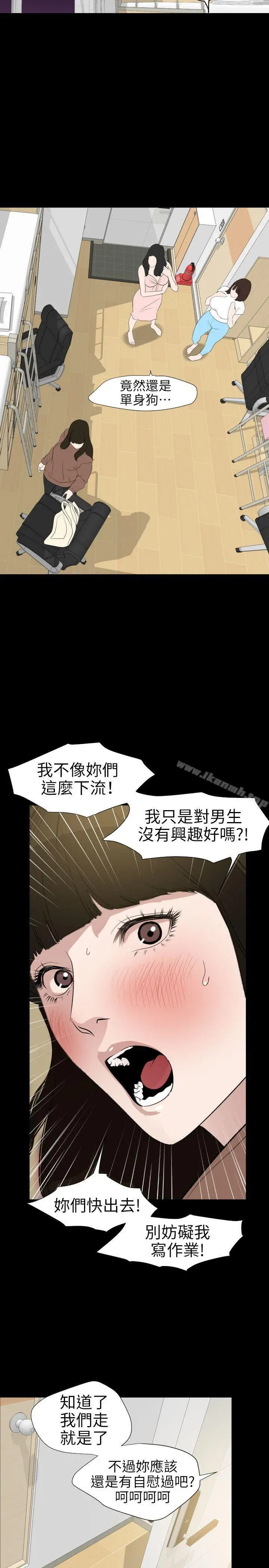 漫画《欲求王（无删减）》第102话第6张图