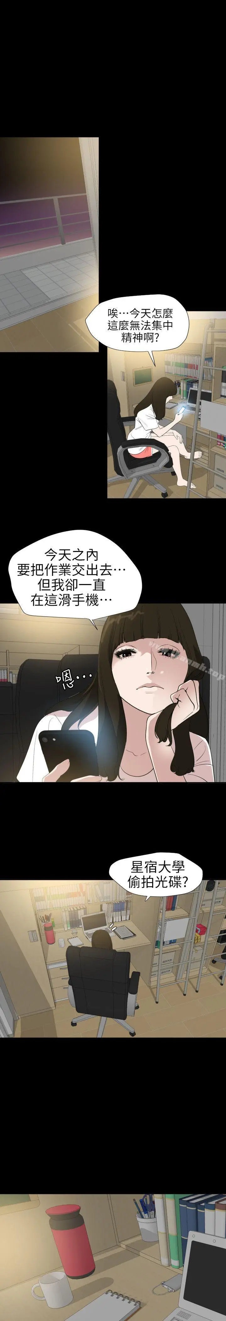 漫画《欲求王（无删减）》第102话第8张图