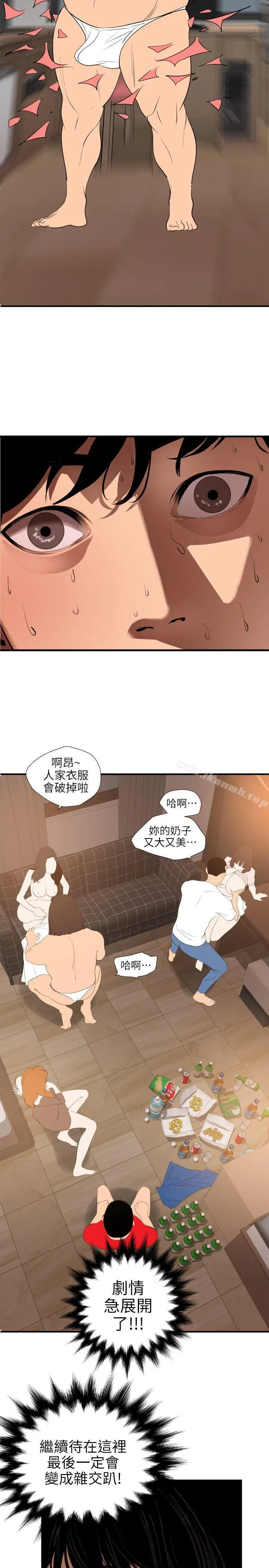 漫画《欲求王（无删减）》第103话第11张图