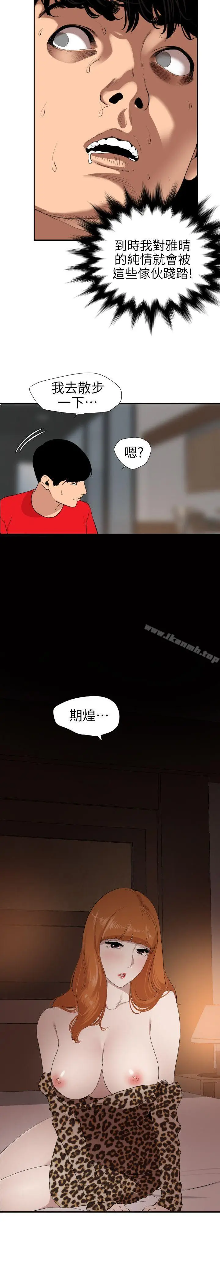 漫画《欲求王（无删减）》第103话第12张图
