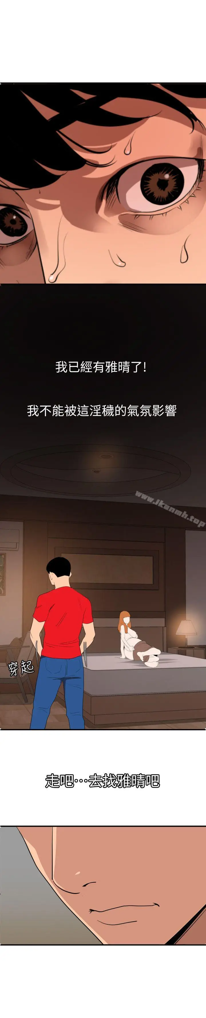 漫画《欲求王（无删减）》第103话第13张图