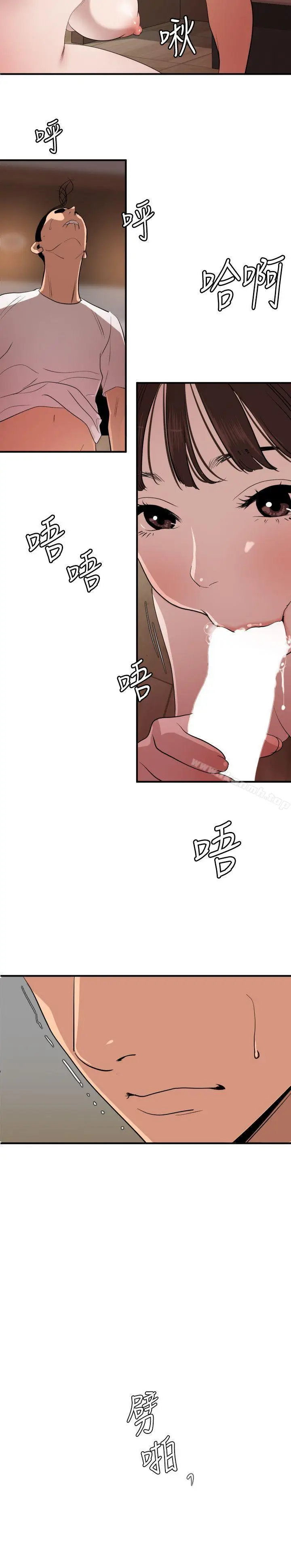 漫画《欲求王（无删减）》第103话第15张图