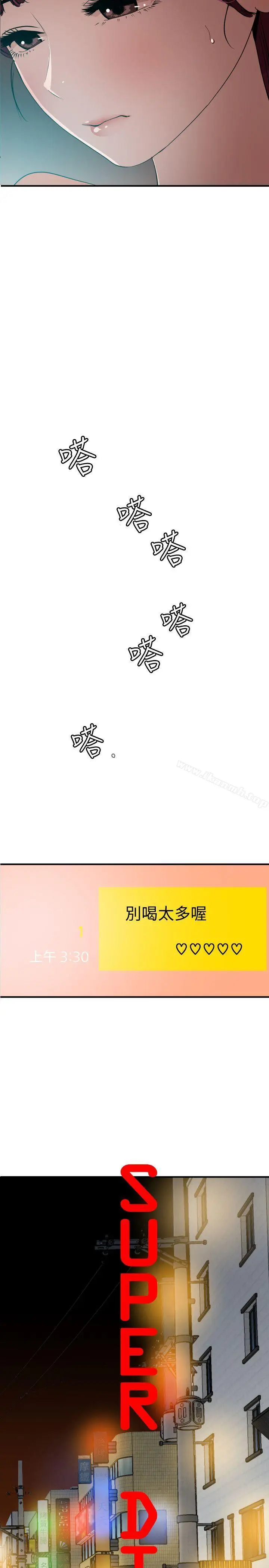 漫画《欲求王（无删减）》第103话第2张图