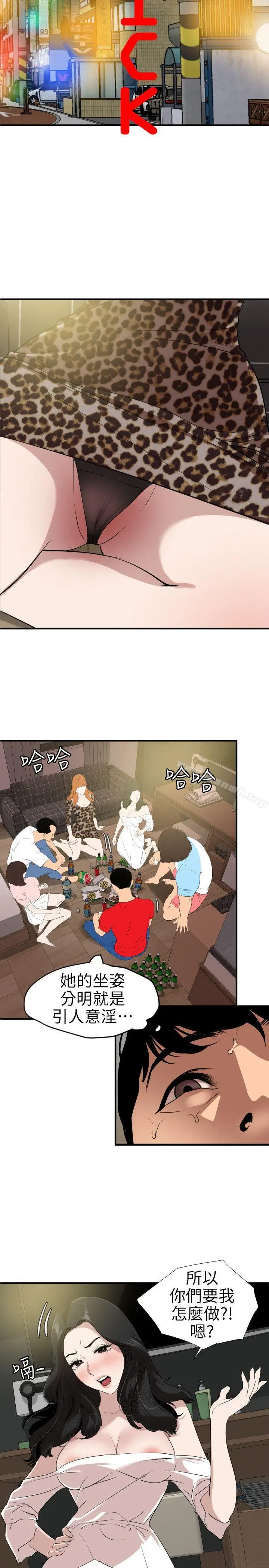 漫画《欲求王（无删减）》第103话第3张图