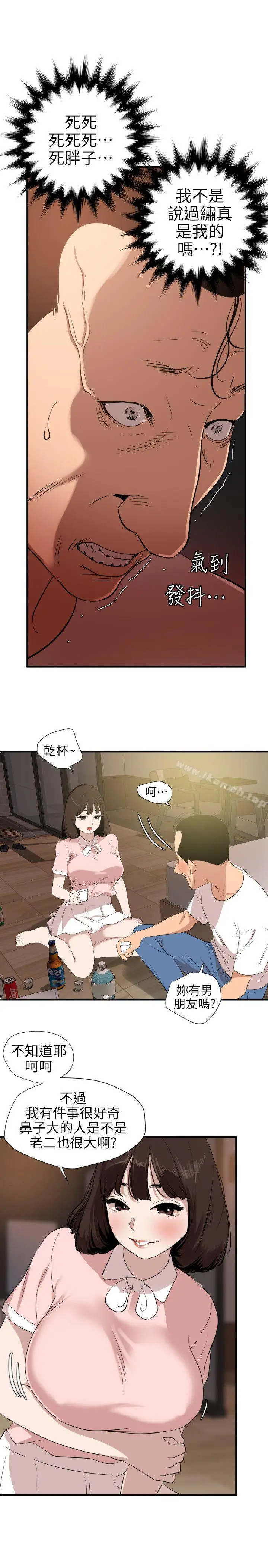 漫画《欲求王（无删减）》第103话第5张图