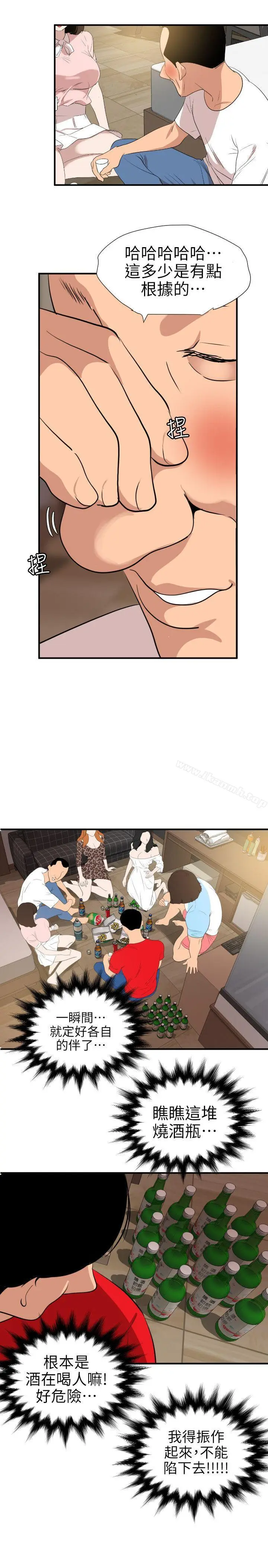 漫画《欲求王（无删减）》第103话第6张图