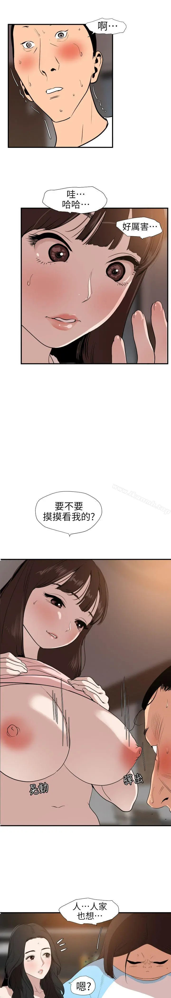 漫画《欲求王（无删减）》第103话第9张图