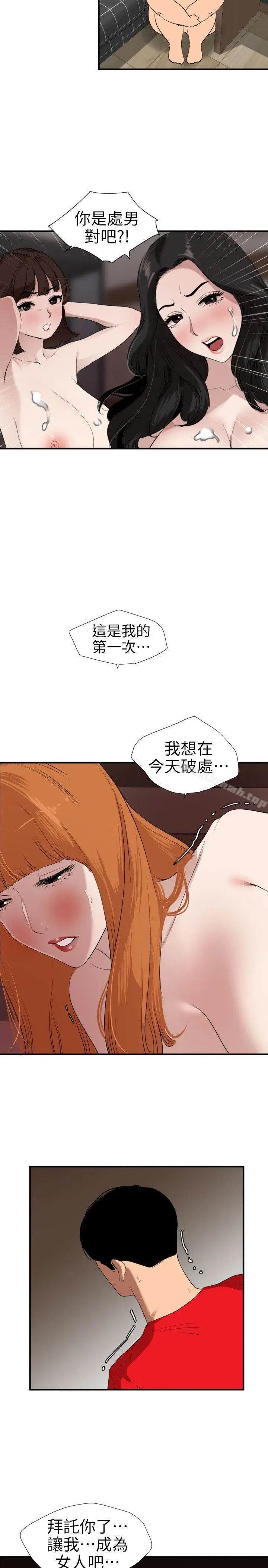 漫画《欲求王（无删减）》第104话第12张图