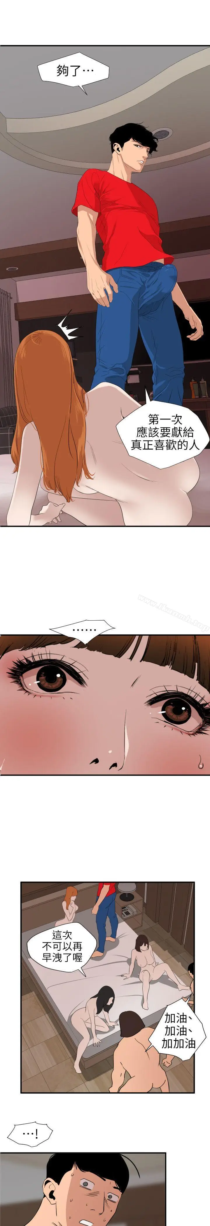 漫画《欲求王（无删减）》第104话第14张图