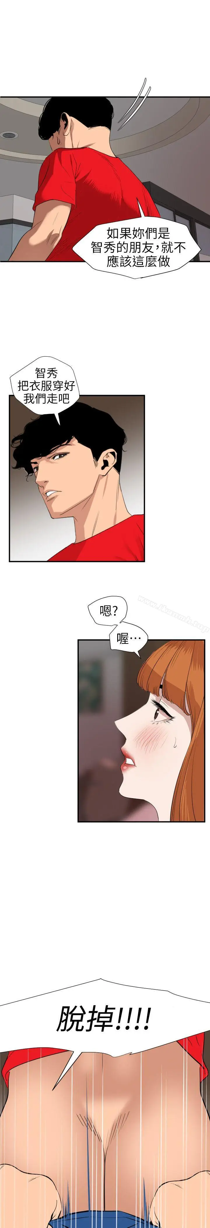 漫画《欲求王（无删减）》第104话第16张图