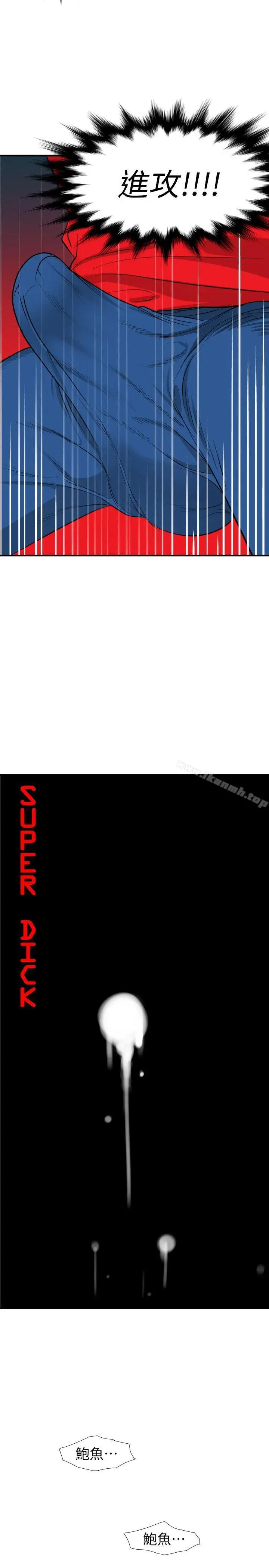 漫画《欲求王（无删减）》第104话第3张图