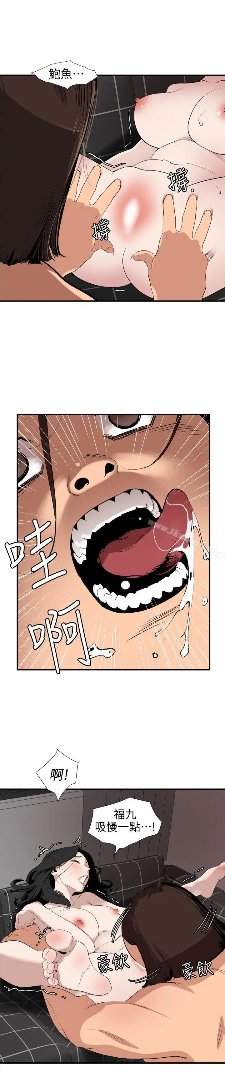 漫画《欲求王（无删减）》第104话第4张图