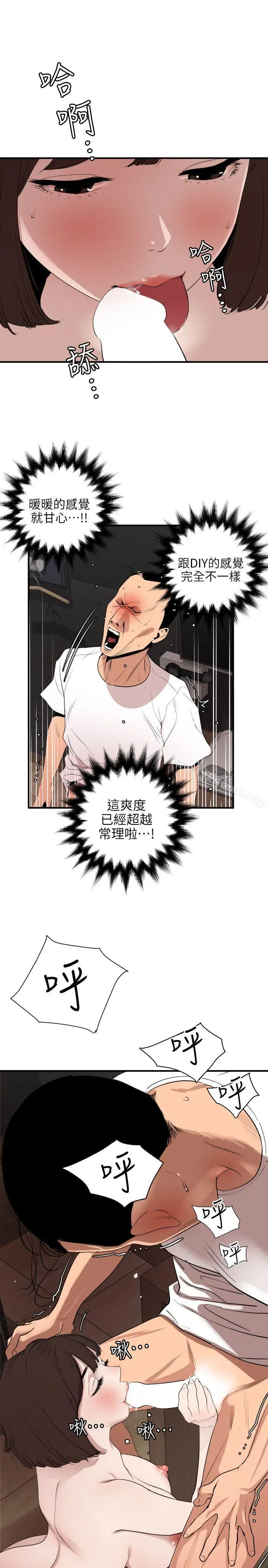 漫画《欲求王（无删减）》第104话第5张图