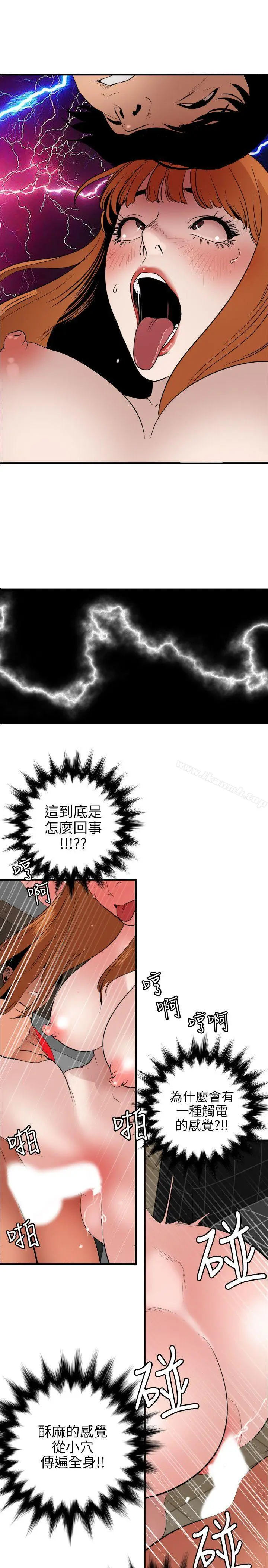 漫画《欲求王（无删减）》第105话第11张图