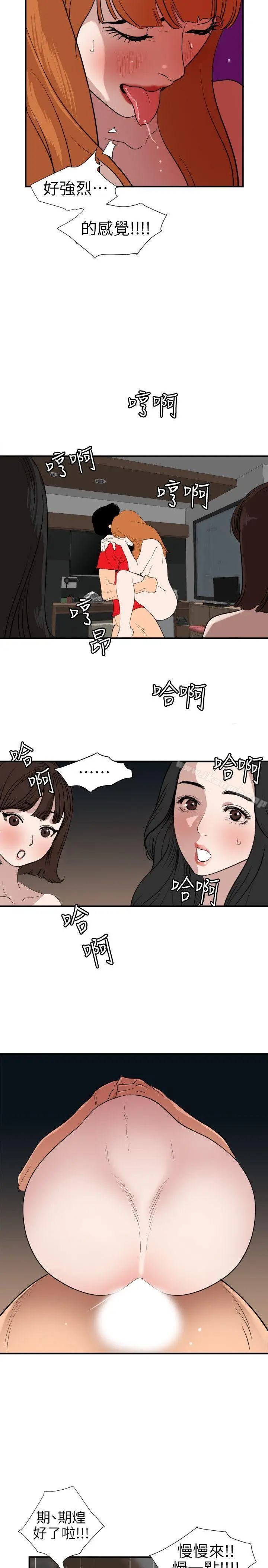 漫画《欲求王（无删减）》第105话第9张图