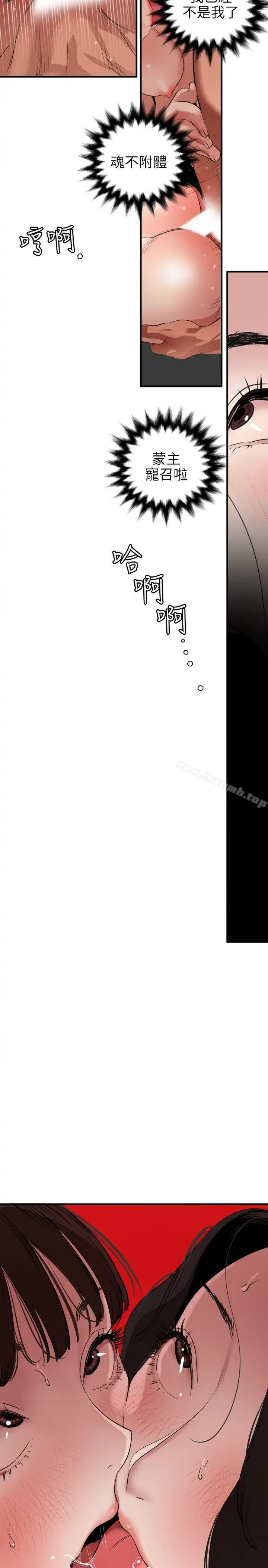漫画《欲求王（无删减）》第106话第10张图