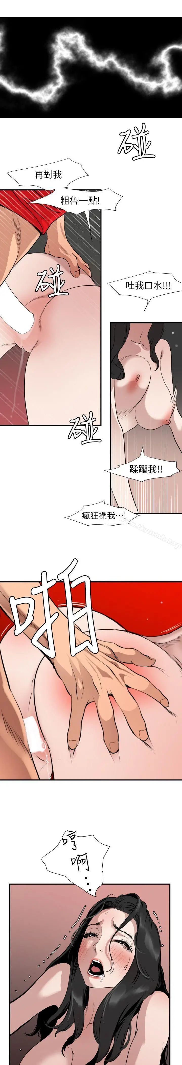 漫画《欲求王（无删减）》第106话第12张图