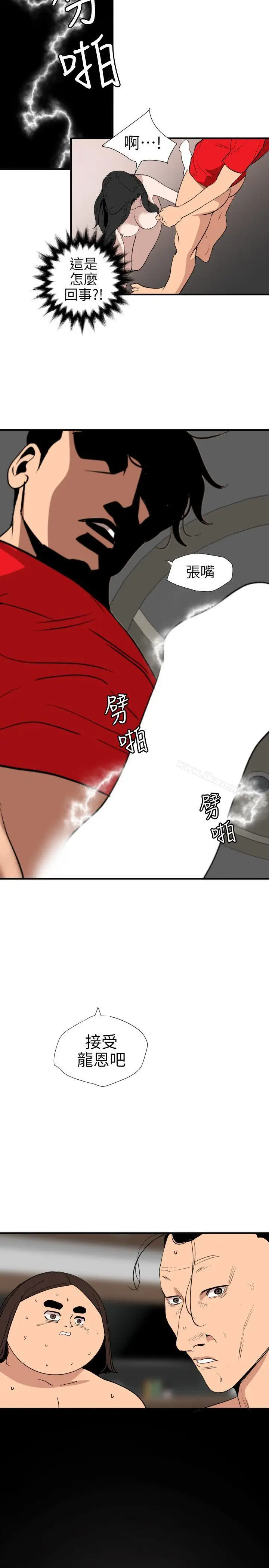 漫画《欲求王（无删减）》第106话第4张图