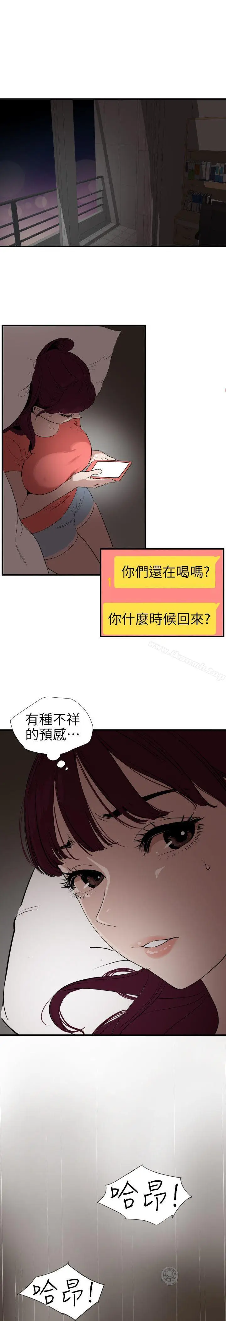 漫画《欲求王（无删减）》第106话第6张图