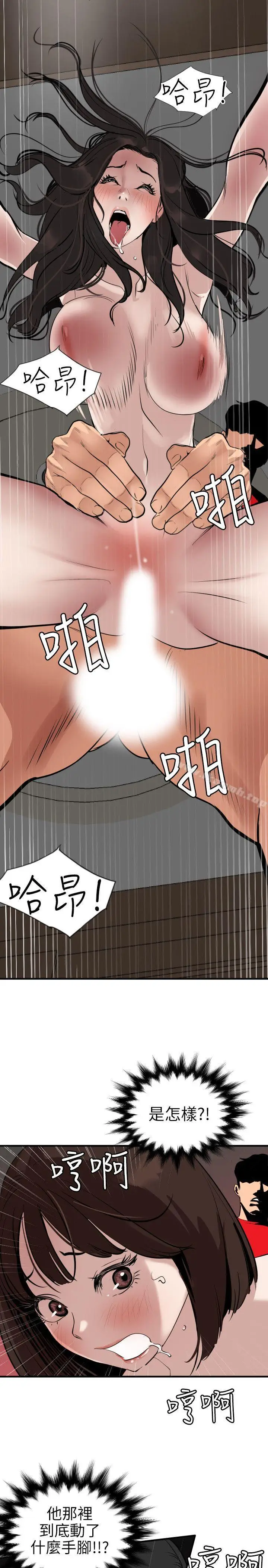 漫画《欲求王（无删减）》第106话第7张图