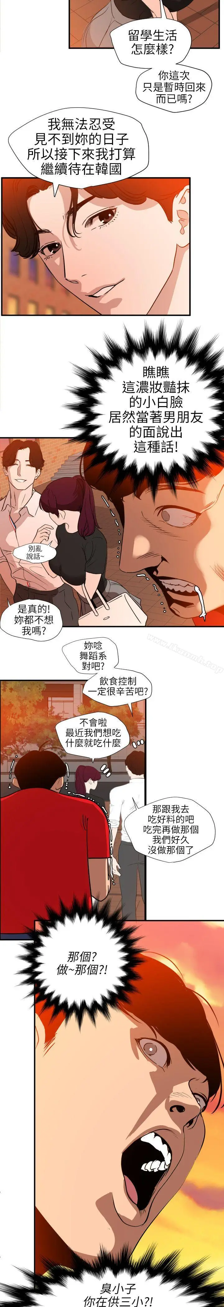 漫画《欲求王（无删减）》第107话第12张图
