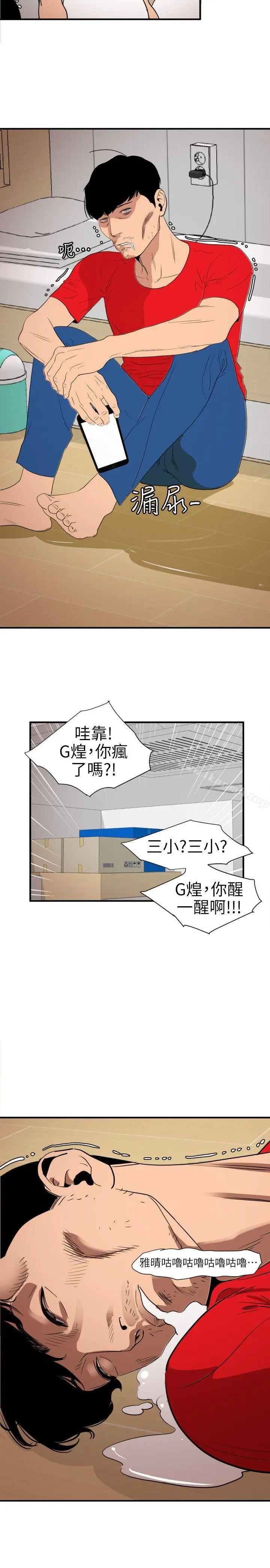 漫画《欲求王（无删减）》第107话第22张图