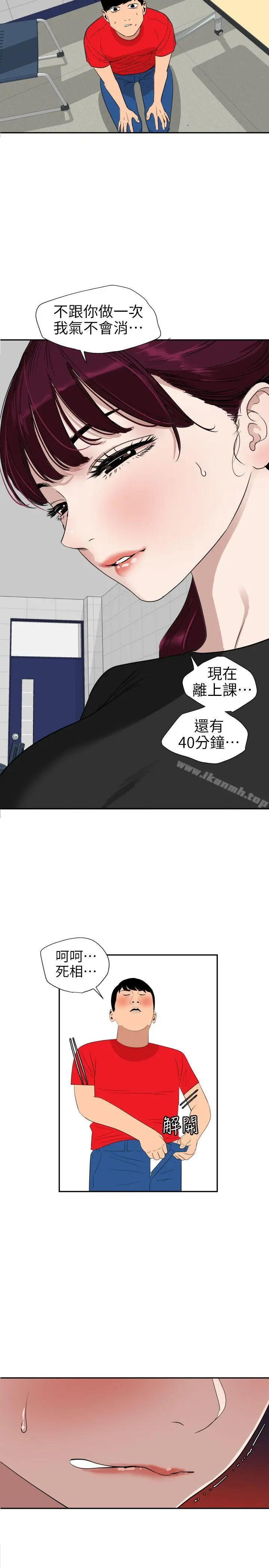 漫画《欲求王（无删减）》第107话第4张图