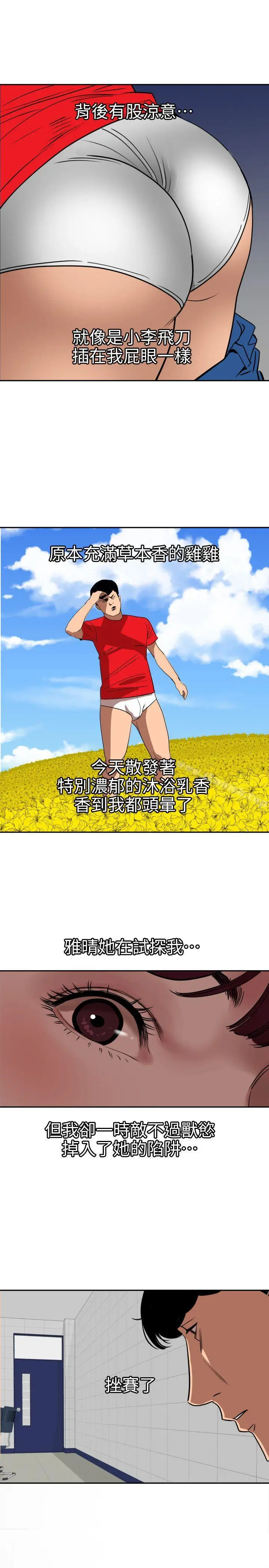 漫画《欲求王（无删减）》第107话第7张图