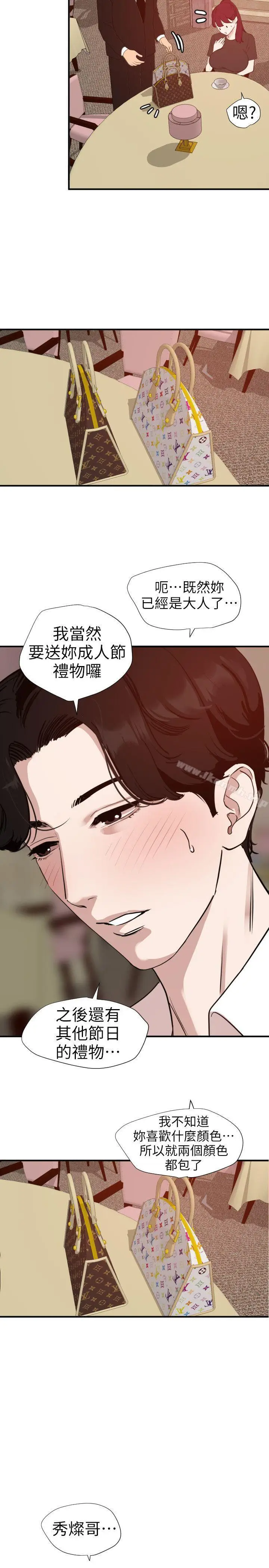 漫画《欲求王（无删减）》第108话第10张图