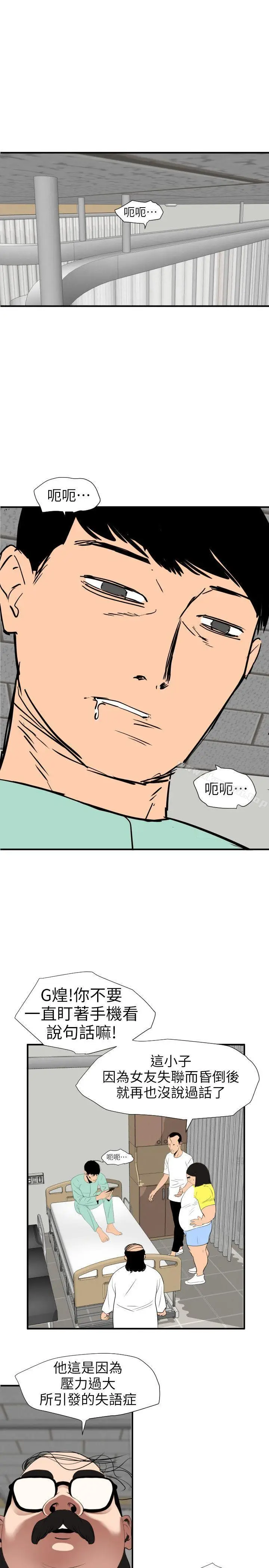漫画《欲求王（无删减）》第108话第12张图