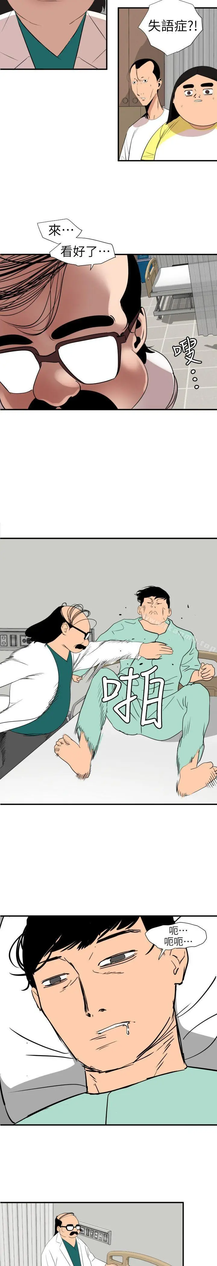 漫画《欲求王（无删减）》第108话第13张图
