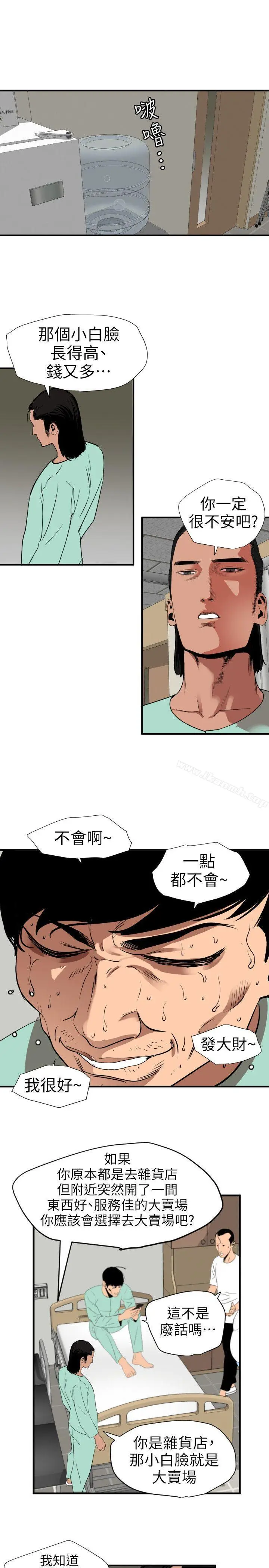 漫画《欲求王（无删减）》第108话第16张图