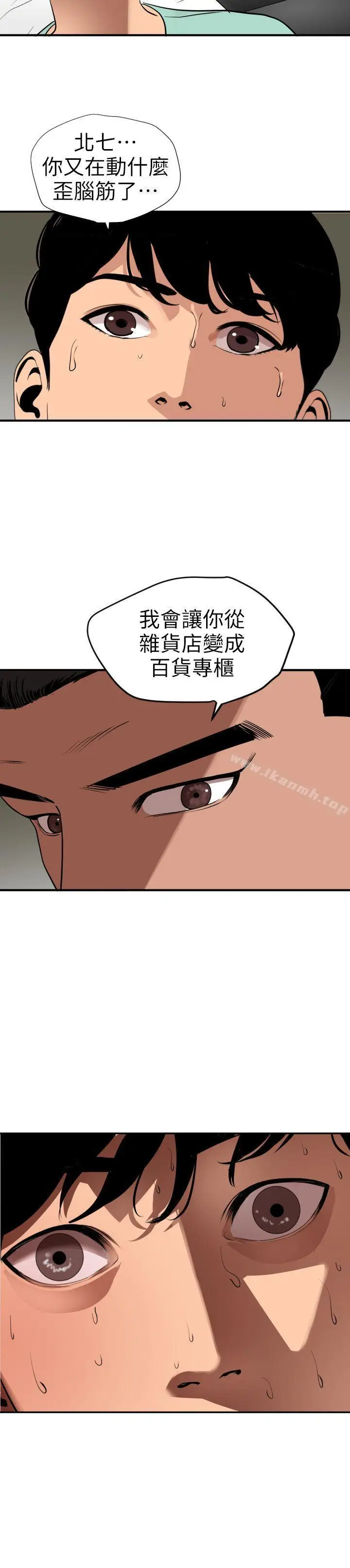 漫画《欲求王（无删减）》第108话第18张图
