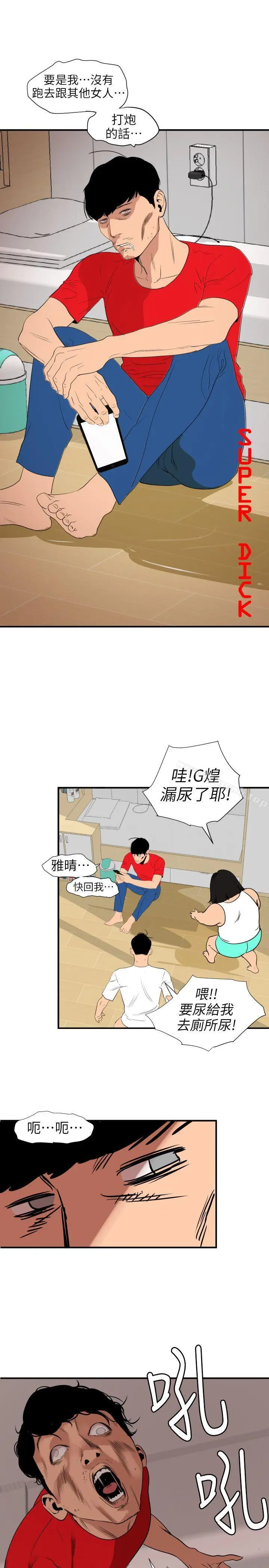 漫画《欲求王（无删减）》第108话第4张图