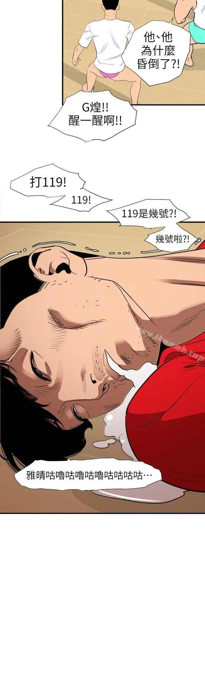 漫画《欲求王（无删减）》第108话第6张图