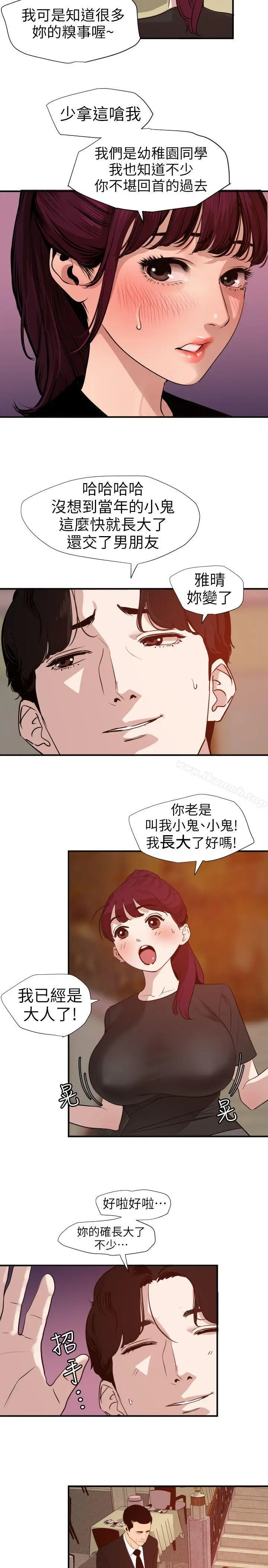 漫画《欲求王（无删减）》第108话第9张图
