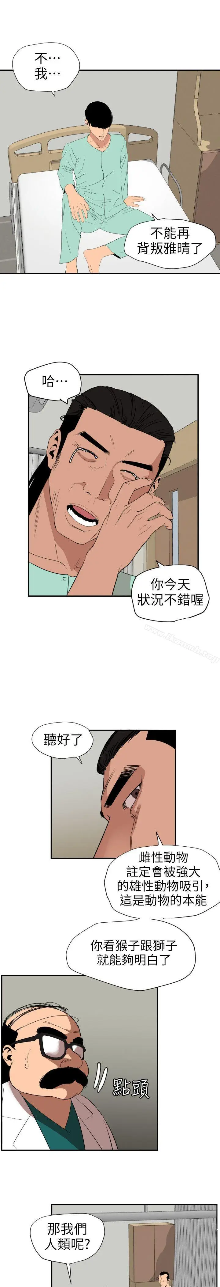 漫画《欲求王（无删减）》第109话第10张图