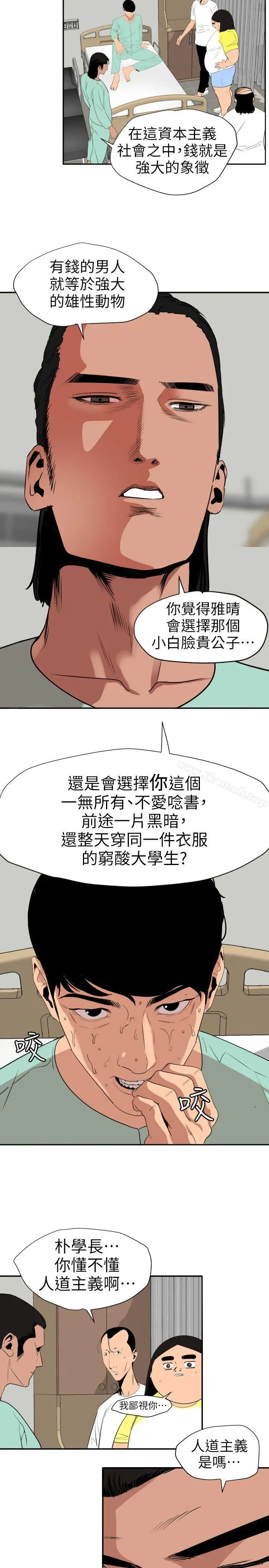 漫画《欲求王（无删减）》第109话第11张图