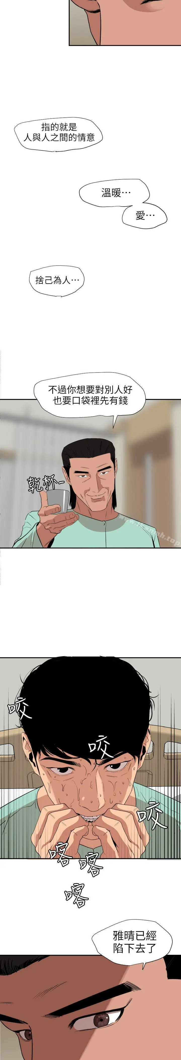 漫画《欲求王（无删减）》第109话第12张图