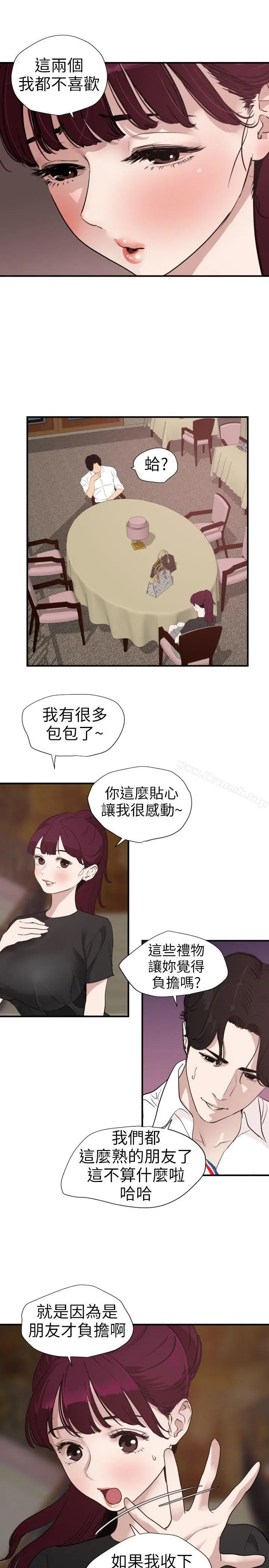 漫画《欲求王（无删减）》第109话第14张图