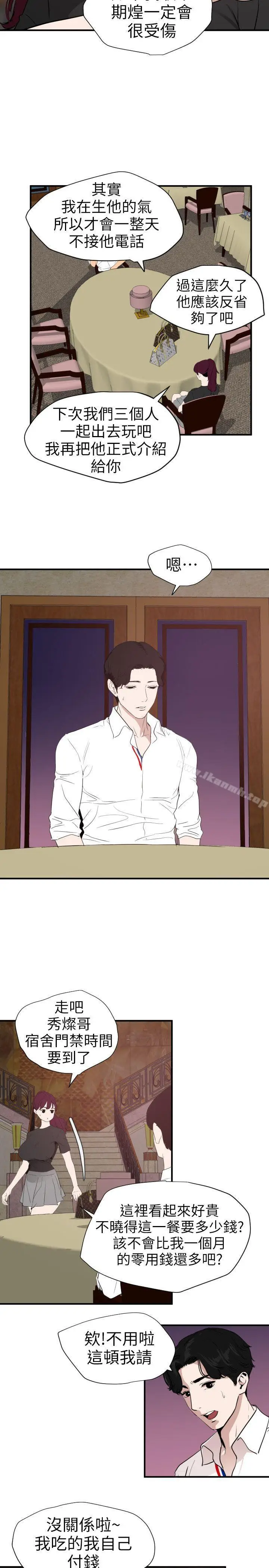 漫画《欲求王（无删减）》第109话第15张图