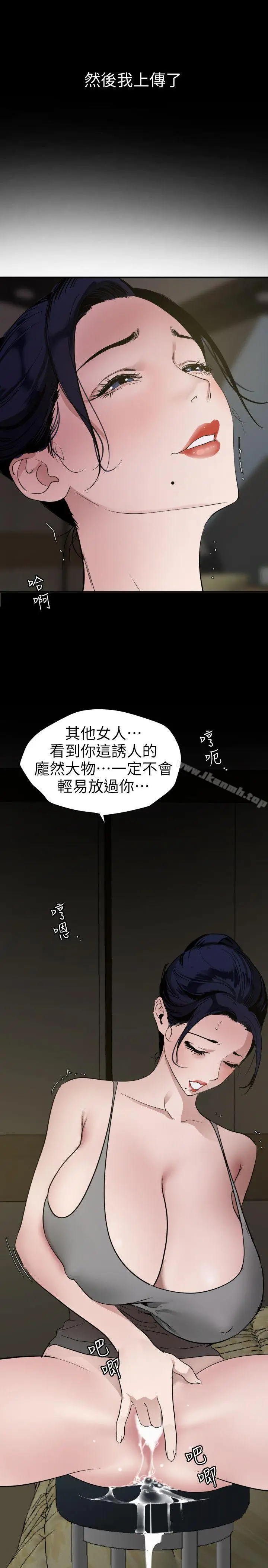 漫画《欲求王（无删减）》第109话第6张图