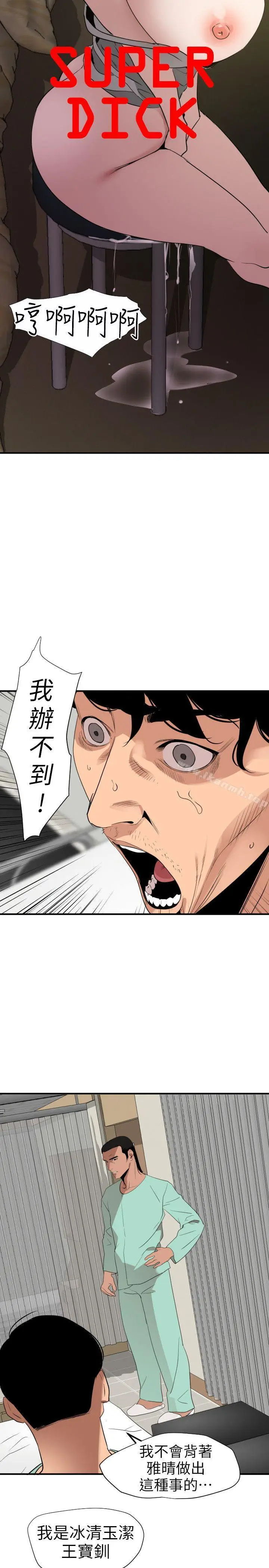 漫画《欲求王（无删减）》第109话第8张图