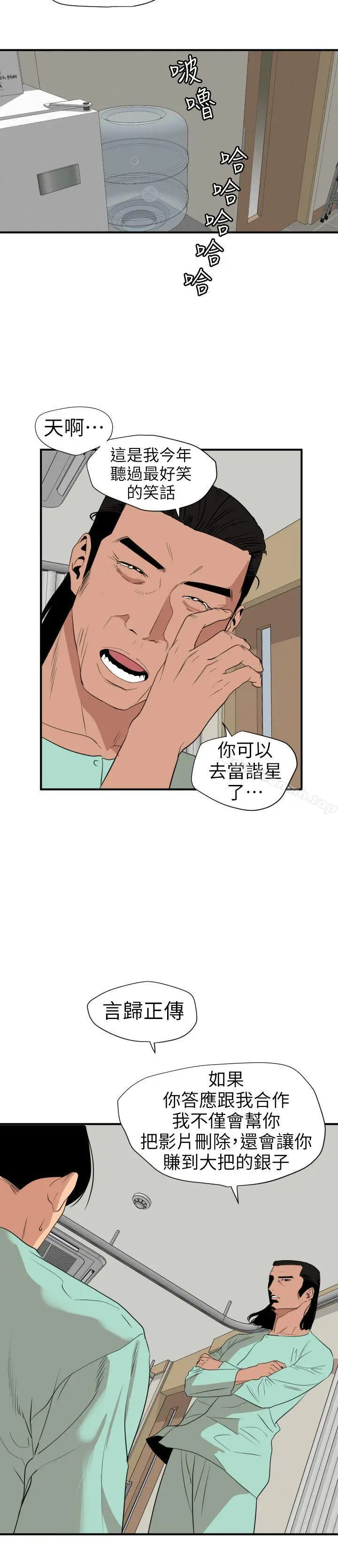 漫画《欲求王（无删减）》第109话第9张图